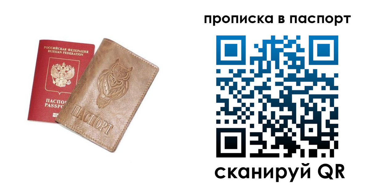 прописка для работы в Шимановске