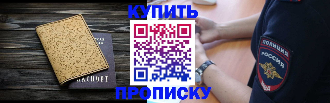 прописка гарантия в Шимановске