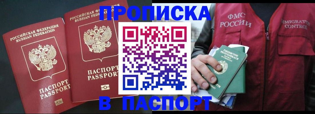 прописка 2025 в Шимановске