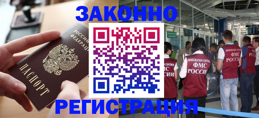 временная регистрация 2025 в Шимановске