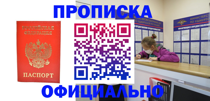 где прописаться в Шимановске