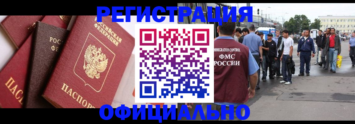 временная прописка в Шимановске